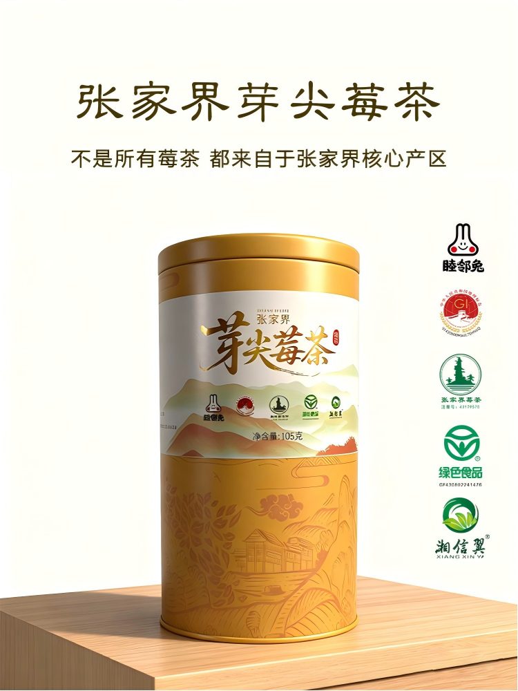 张家界芽尖莓茶