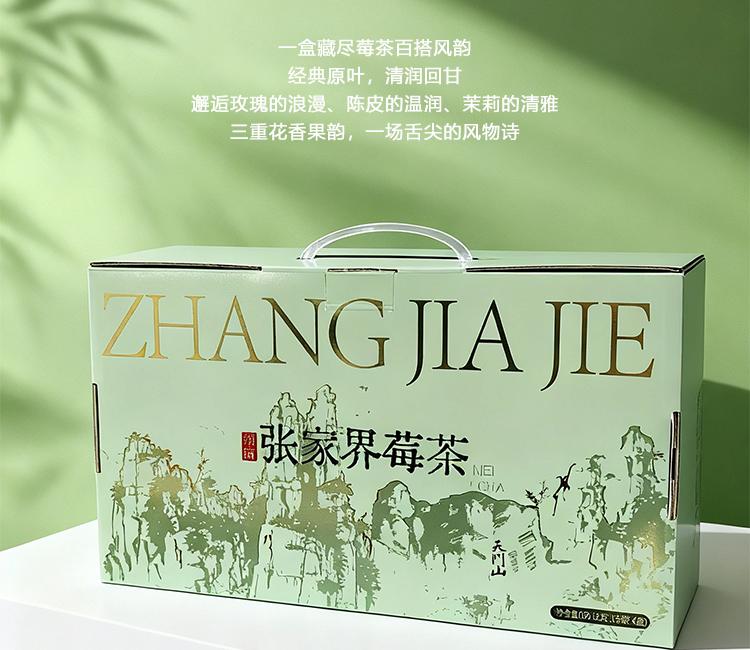 张家界花式莓茶
