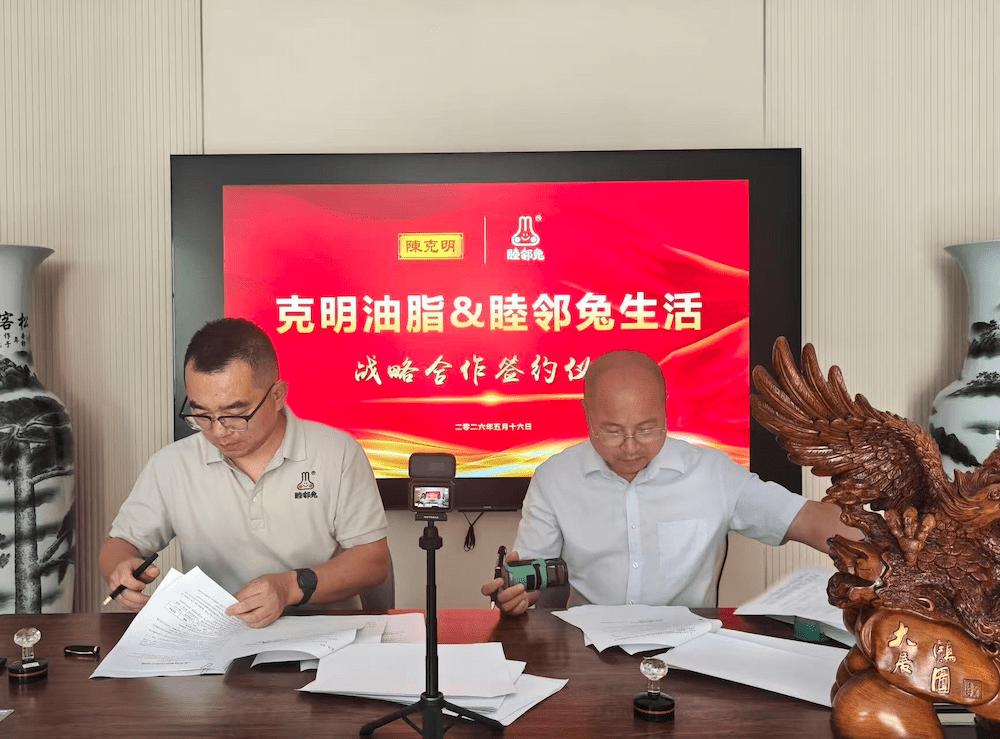 睦邻兔与克明油脂达成深度战略合作