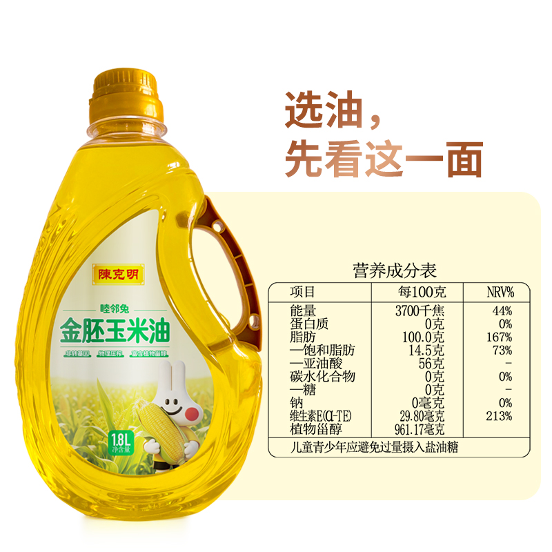陈克明金胚玉米油 3