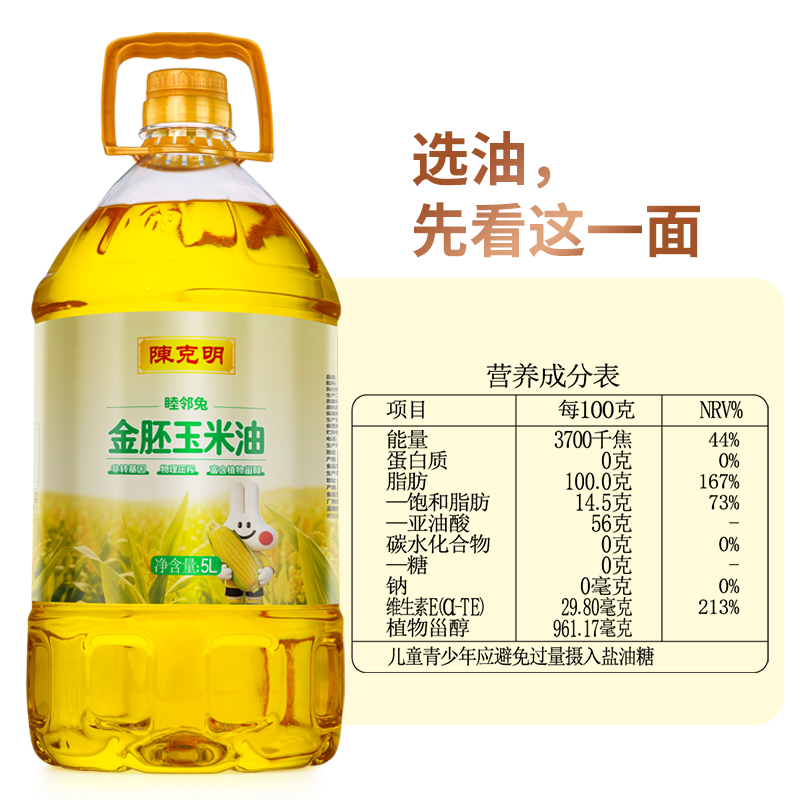 陈克明金胚玉米油 2
