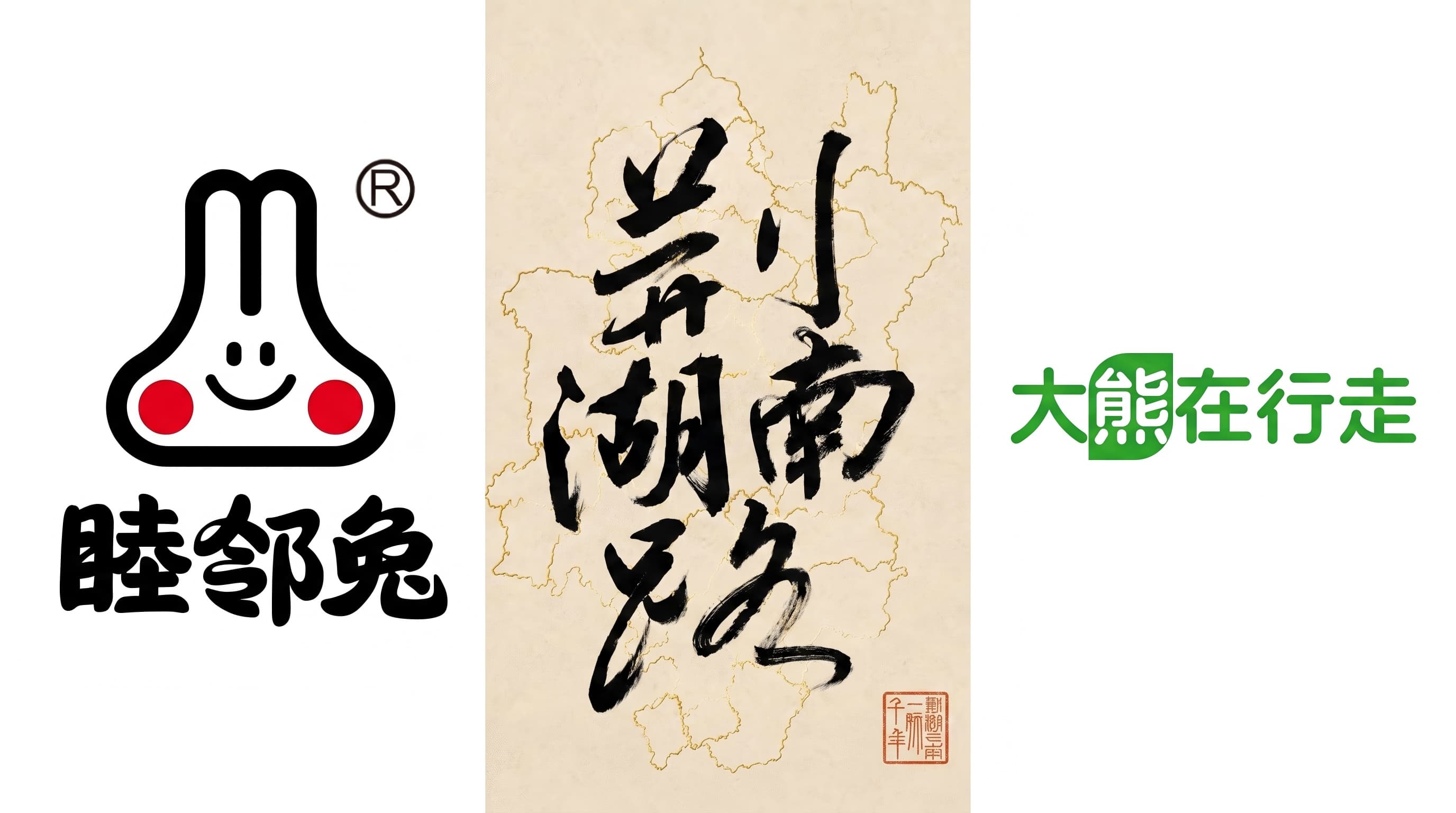 睦邻兔启动品牌资源整合